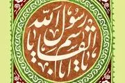 معجزات الهی در رسالت پیامبر اسلام (ص)
