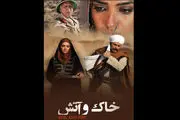 بازگشت فریبرز عرب نیا با «خاک و آتش» به تلویزیون