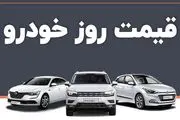 قیمت خودرو‌های ایران خودرو و سایپا امروز یکشنبه ۱ بهمن ۱۴۰۲+ جدول 