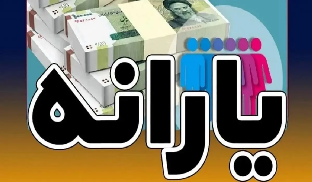 تازه عروس و دامادها بخوانند/ آخرین جزئیات از زمان واریز یارانه معیشتی