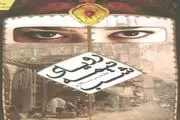 معرفی کتاب «رویای نیمه شب»