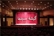 با ورشکسته‌های سینمای ایران در سال 96 آشنا شوید/تصاویر