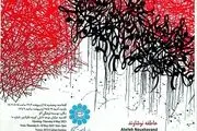 نمایشگاه «مرزهای بی‌مرز» برگزار می‌شود