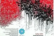 نمایشگاه «مرزهای بی‌مرز» برگزار می‌شود