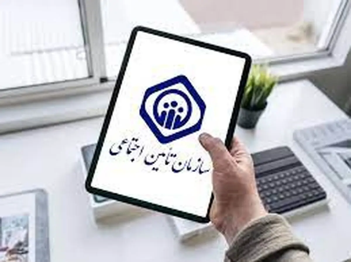 مشاهده سوابق بیمه تامین اجتماعی با این روش ها