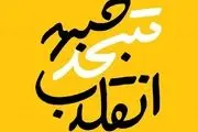 فوری/ فهرست جبهه متحد انقلاب در انتخابات مجلس ۱۴۰۲