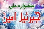 لاریجانی؛ مهمان ویژه اختتامیه جشنواره ملی جبرئیل
