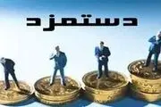 راهکار جلوگیری از پرداخت حقوق بالا به مدیران 