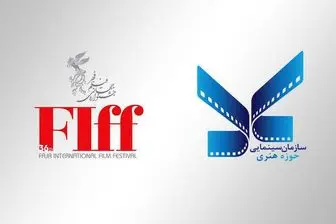 «حوزه هنری» و 25 اثر در جشنواره جهانی فیلم فجر
