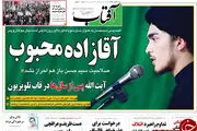 از نه بزرگ مردم به آمریکا تا آقا زاده محبوب!