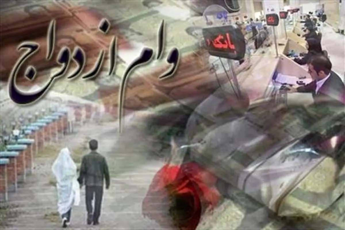 نظر مساعد مجلس درباره وام ۱۵ میلیونی ازدواج