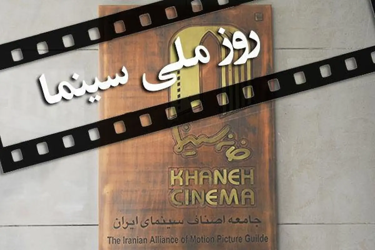 ۲۱ شهریور؛ نیمبها به سینما بروید