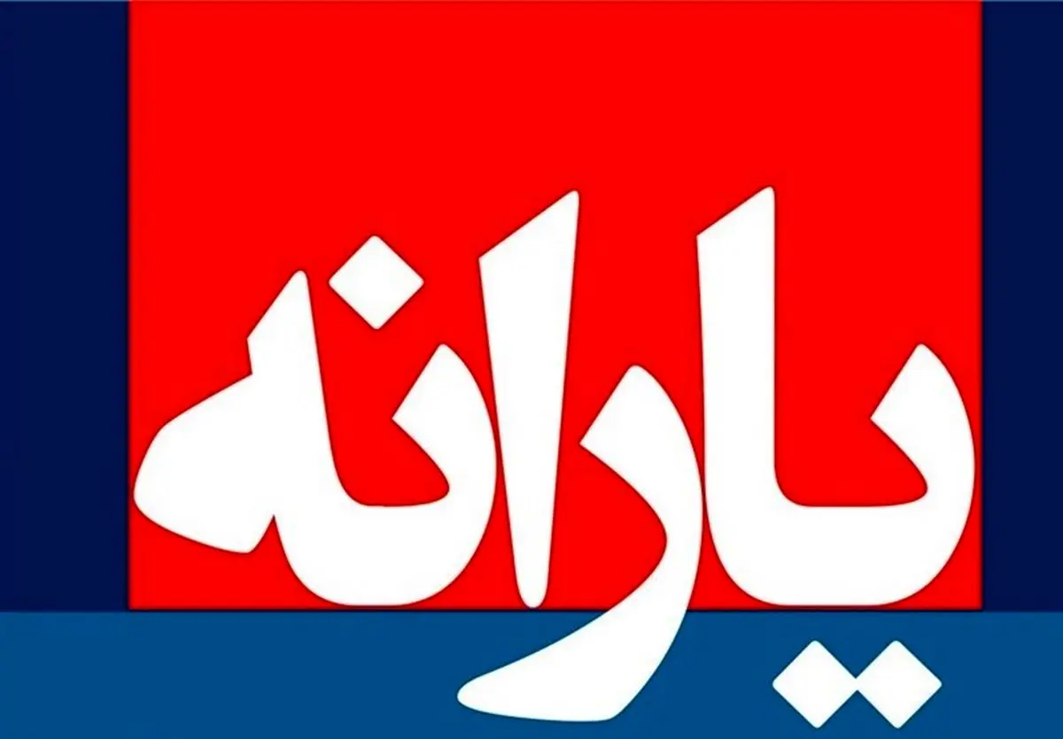 آخرین مصوبه تلفیق درباره یارانهها و ارز ترجیحی در سال ۱۴۰۱
