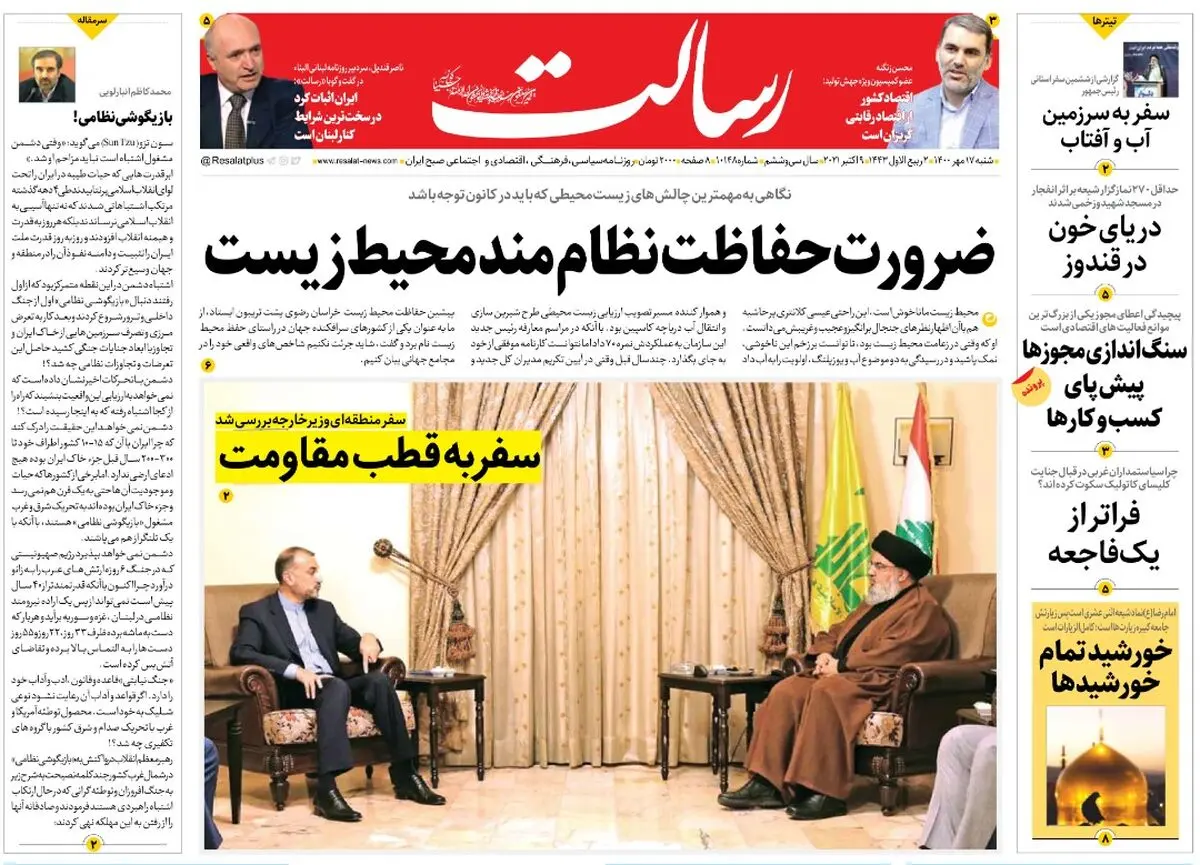 ضرورت حفاظت نظام‌مند محیط زیست/حاشیه‌های ناتمام یک متن پر از «تعلیق» / تله هوشمند برای متخلفان کرونا/پیشخوان