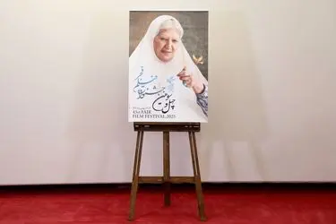 رونمایی از پوستر چهل و سومین جشنواره فیلم فجر