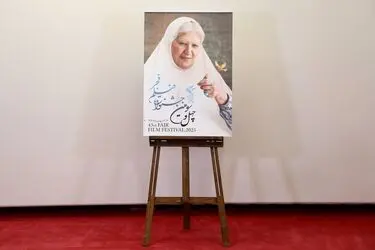 رونمایی از پوستر چهل و سومین جشنواره فیلم فجر