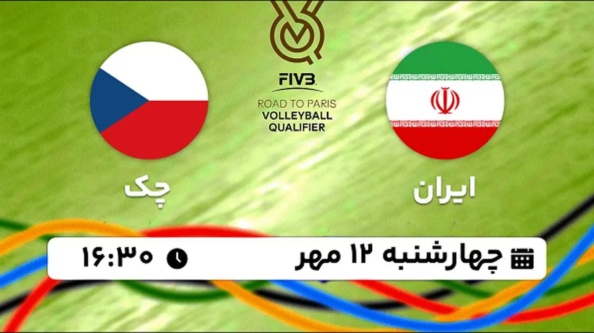 پخش زنده والیبال ایران با چک ۱۲ مهر ۱۴۰۲