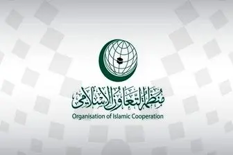 جلسه اضطراری سازمان همکاری اسلامی درباره تحولات غزه