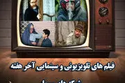 همراه با فیلم‌های سینمایی تلویزیونی در هفته آغازین زمستان