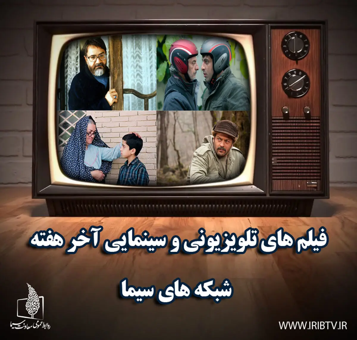 همراه با فیلم‌های سینمایی تلویزیونی در هفته آغازین زمستان