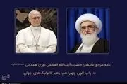 نامه آیت‌الله نوری‌همدانی تقدیم پاپ شد