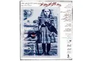 فقیهه سلطانی با «یک گاز کوچولو» به تالار حافظ می‌آید