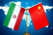 سند همکاری ۲۵ ساله؛ معیاری مهم در روابط ایران و چین