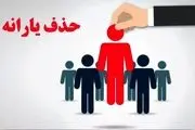 کف درآمد برای قطع یارانه در سال ۱۴۰۴ اعلام شد