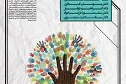 اولین مجمع اتحادیه انجمنهای علمی دانشجویی علوم اجتماعی کشور