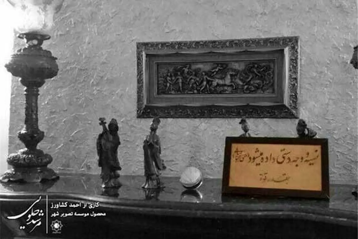 آشنایی با «مرشد چلویی» در شبکه 1
