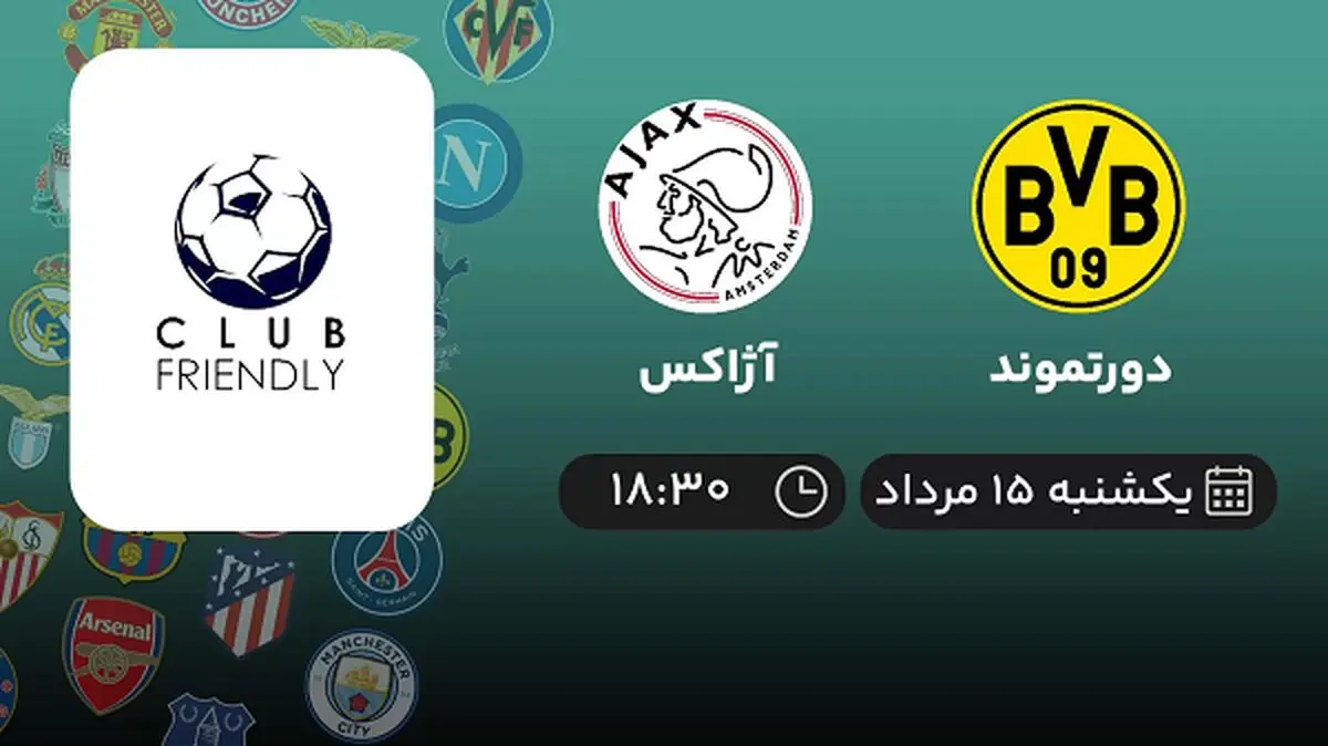 پخش زنده فوتبال دورتموند با آژاکس امروز ۱۵ مرداد ۱۴۰۲
