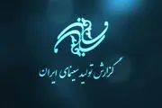آمار روند تولید ۷۶ فیلم در سینمای ایران