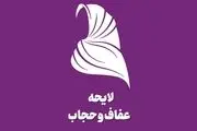اطلاعیه جدید پلیس درباره «حجاب و عفاف»
