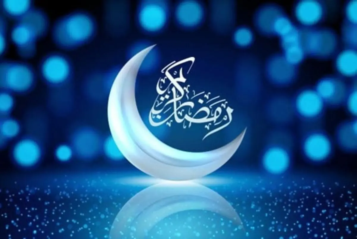 اعمال شب و روز اول ماه رمضان؛ غسل، نماز و دعا‌های مخصوص رمضان
