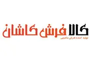 از تولید فرش در کارخانه فرش کاشان بیشتر بدانید