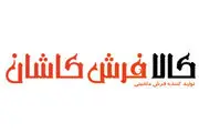 از تولید فرش در کارخانه فرش کاشان بیشتر بدانید