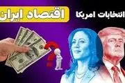 تاثیر نتیجه انتخابات آمریکا بر بازار طلا و دلار