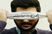 بلایی که چشم‌چرانی سر انسان می‌آورد
