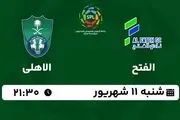 پخش زنده لیگ حرفه‌ای عربستان: الفتح - الاهلی شنبه 11 شهریور 1402
