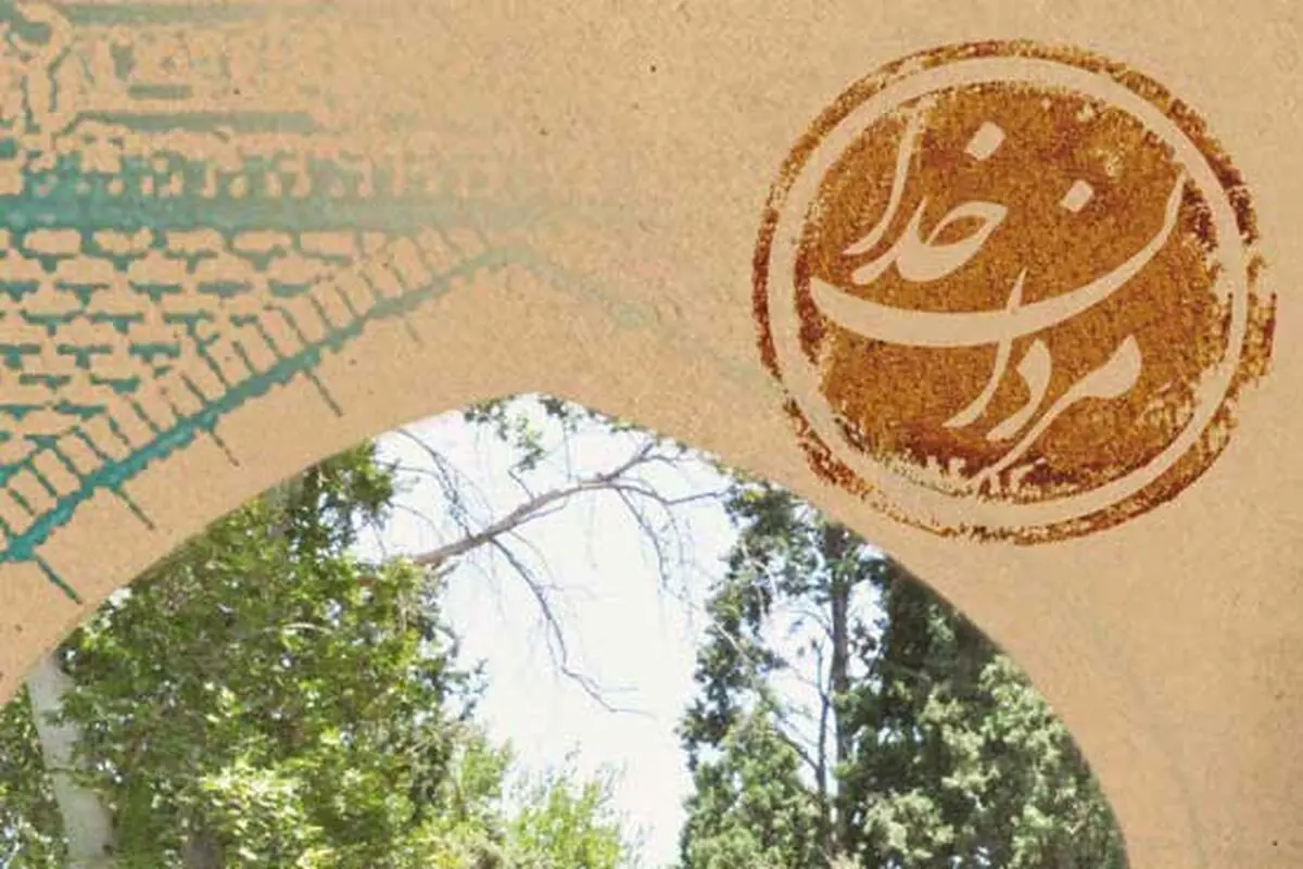 روایت زندگی 15 تن از مشاهیر دینی در "مردان خدا"