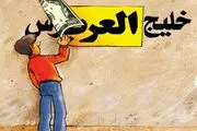 شاهکارجدید ایرانیان برای پاسداری ازخلیج فارس