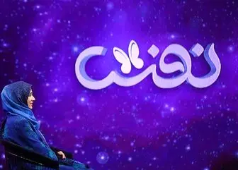 «نفس» ماه رمضان می‌آید