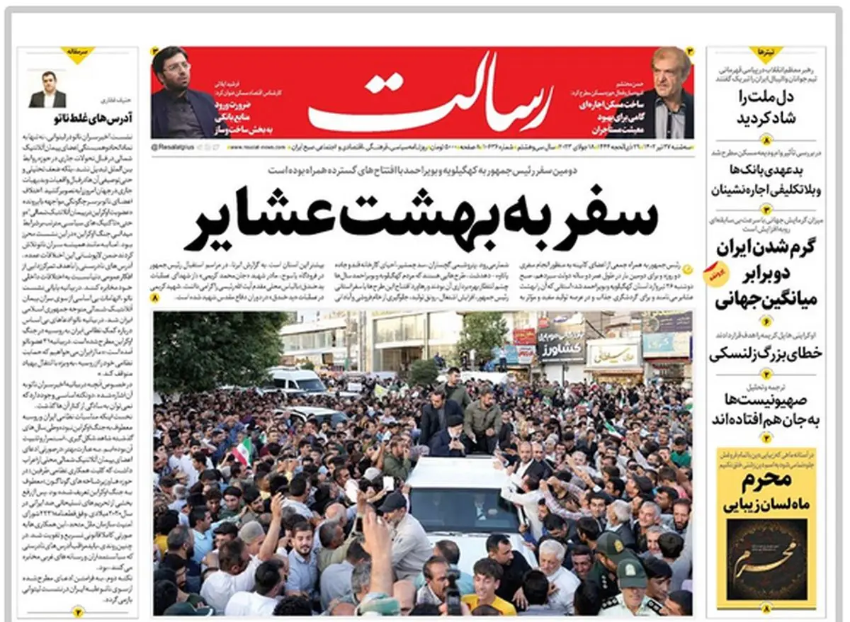 سفر به بهشت عشایر/طرح پلیس برای مقابله با بیحجابی /آعوش گرم دنا/پیشخوان