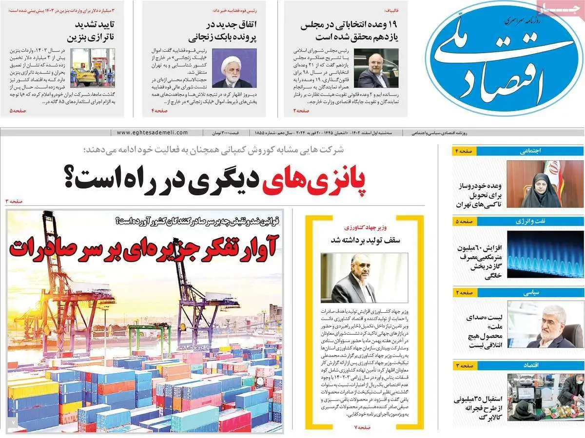 لزوم شفاف شدن نرخ هزینه تراکنش‌های بانکی/ برندگان و بازندگان بازار/ پانزی‌های دیگری در راه است؟ / پیشخوان