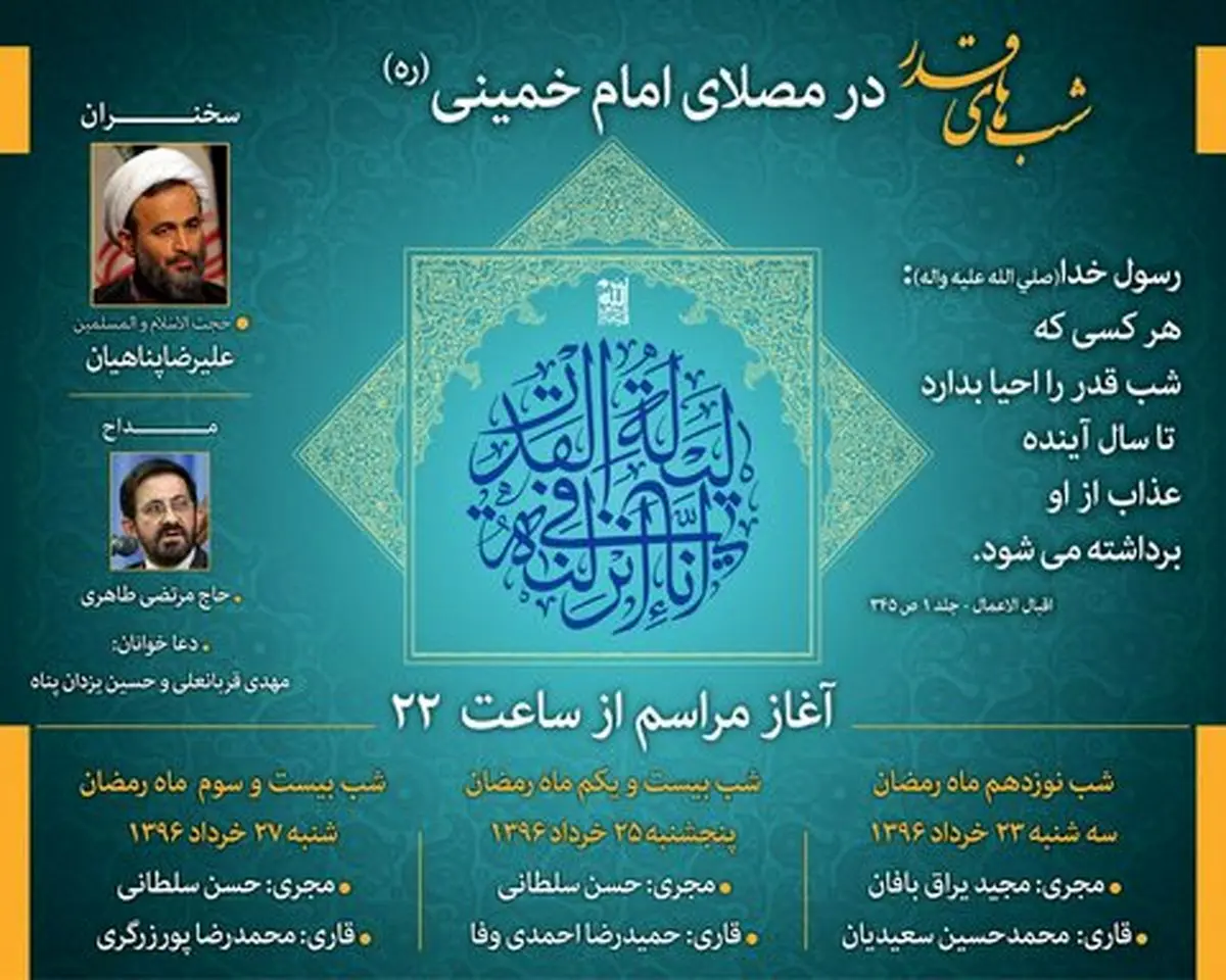 شب های قدر در مصلای امام خمینی(ره)