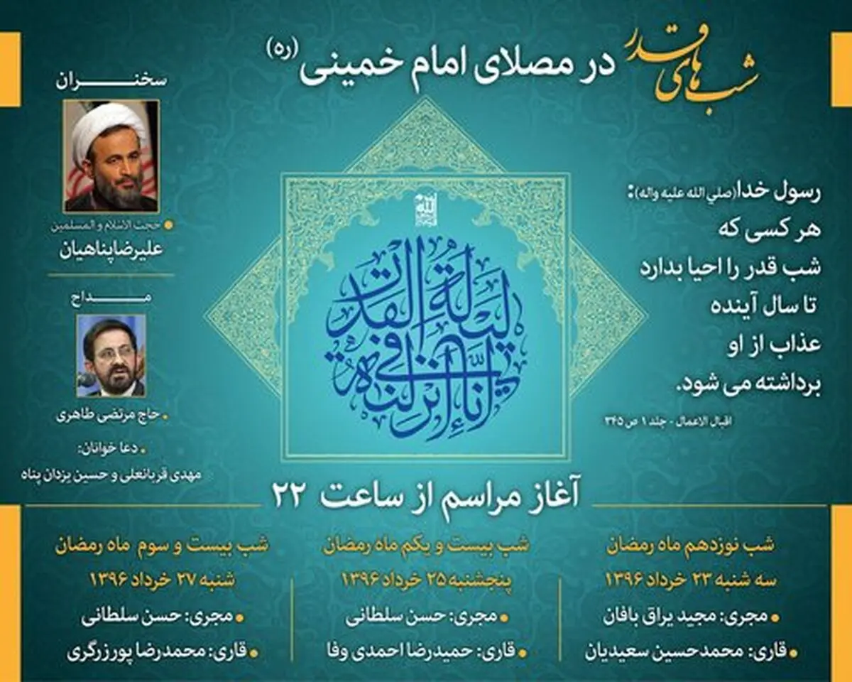 شب های قدر در مصلای امام خمینی(ره)