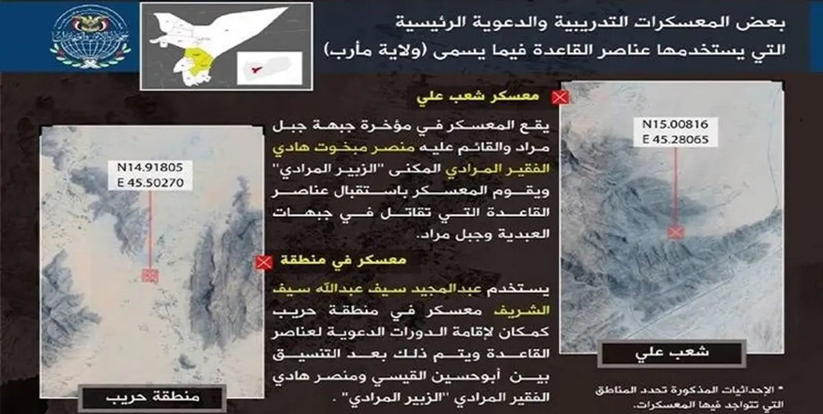 محل استقرار عناصر سازمان تروریستی القاعده در استان مأرب