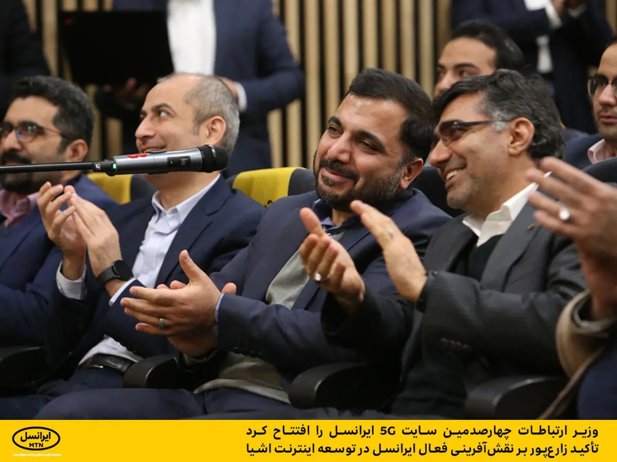 وزیر ارتباطات چهارصدمین سایت 5G ایرانسل را افتتاح کرد