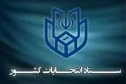 آخرین خبر از برگزاری الکترونیکی انتخابات