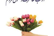 حکم شرعی درباره دخالت پدر و مادر در زندگی فرزندانشان بعد از ازدواج